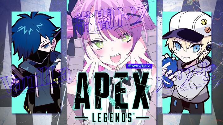 【 APEX 】ランクします！！頑張ります！頑張れ私！【常闇トワ/ホロライブ】