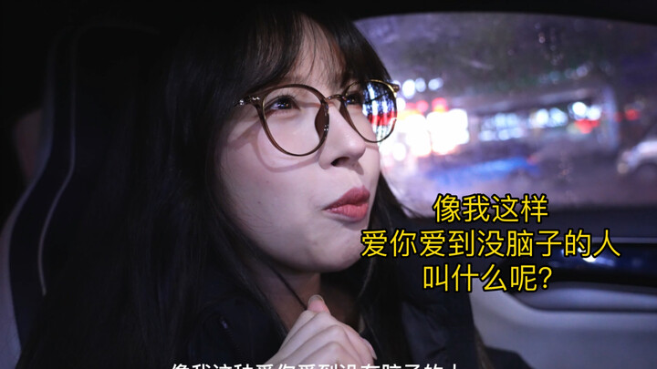 ماذا يُسمى شخص مثلي، الذي يحبك لدرجة أنه فقد عقله؟ كلب لعاب؟ بديل؟ أم...