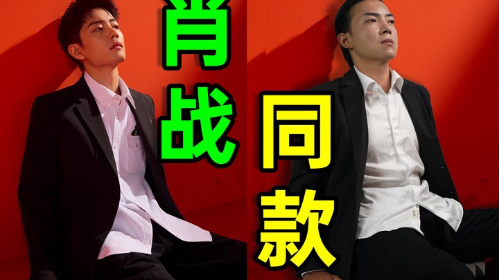 What’s the quality of the suit Li-Ning, the “pride of Chinese brands,” designed for Xiao Zhan?