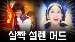 "살짝 설렜어 like an 오마이걸"