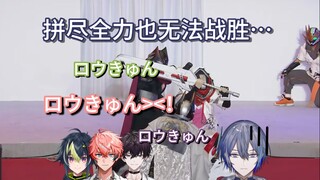 【英雄秀day3｜熟切】柳师傅偶遇ロウきゅん笑话 拼尽全力也无法战胜