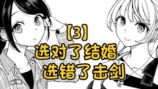 【3】I chose marriage, but I chose fencing🤺🤺🤺