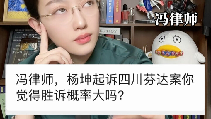 Apakah peluang Guru Yang Kun untuk menang dalam gugatannya terhadap Sichuan Fanta besar? Tidak ada k