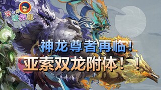 【Câu chuyện LMHT】Thần Long Tôn Giả tái lâm! Yasuo song long nhập thể! Kiếm Thánh được Phong Long lựa