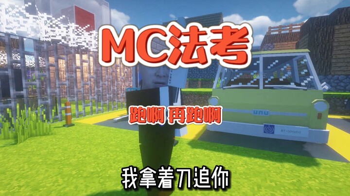 Minecraft: Run! Keep running!