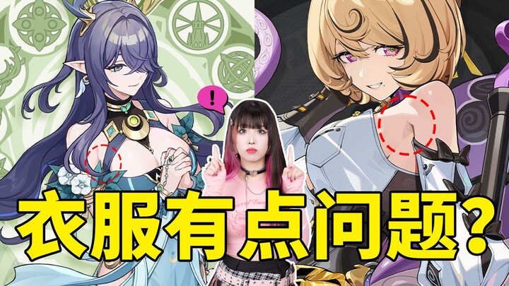 菈乌玛衣服有个很难绷的问题就是…