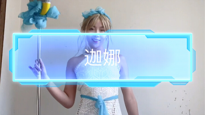 Lisa辰cos迦娜