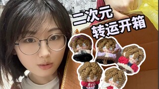 二次元周边开箱｜一群灰原哀小鼻嘎