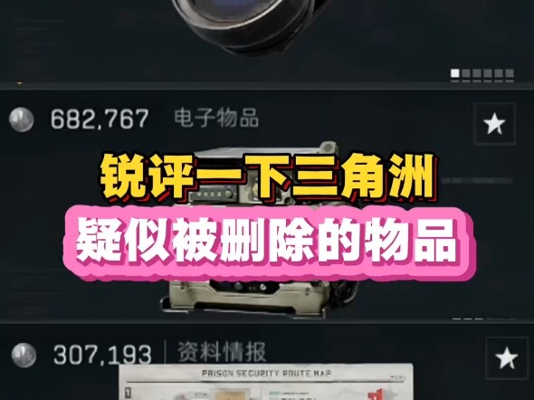 วิจารณ์เดือด! ไอเทมใน Delta Squad ที่คาดว่าถูกลบออกไป