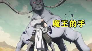 魔王的手掌变成了怪物，大魔法师使出绝招秒杀了魔王