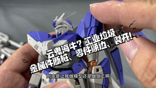 云鬼海牛？真工业垃圾！