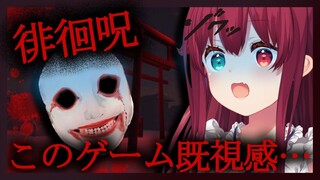 【徘徊呪】化け物が徘徊する住宅街に迷い込んでしまったのだ【夢月ロア】