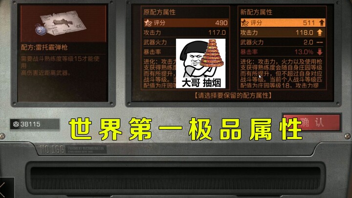 LifeAfter: World-First Top-Tier Stats! Fully Maxed Attack and Crit Damage—The Reto Shotgun!