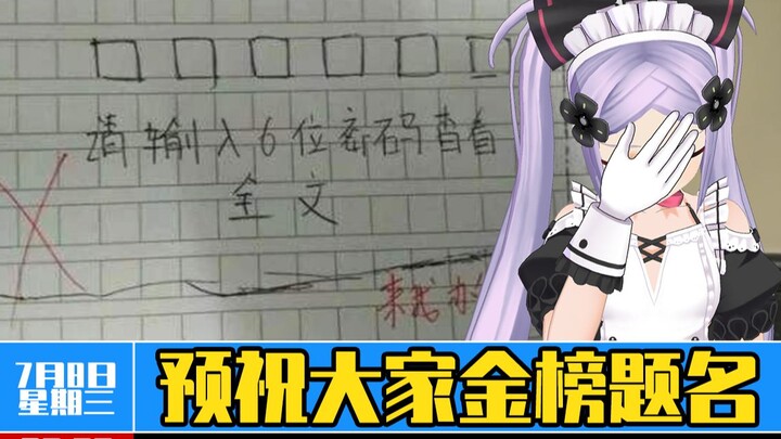 Esai nilai nol pada ujian masuk perguruan tinggi telah bocor lebih dulu? 【Observasi Kocak 3.7】