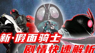 Analisis singkat plot Kamen Rider baru, apa yang diinginkan penggemar dari karya tersebut? Tidak seb