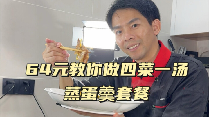 第111期：蒸蛋羮，肉末炒白菜，砂锅焗炉鱼，西芹炒肉，苦瓜大骨汤，每天从买菜教学，详细实用的菜谱，已经有很多人从中学会在家下厨了