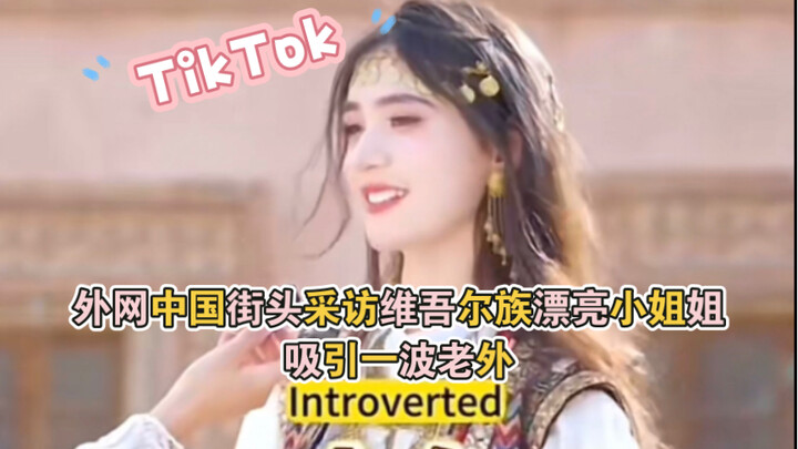 [TikTok] Chinese street interviews with a beautiful Uyghur young woman go viral overseas, drawing wi