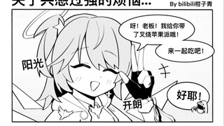 【方舟小漫画】关于共感过强的烦恼...