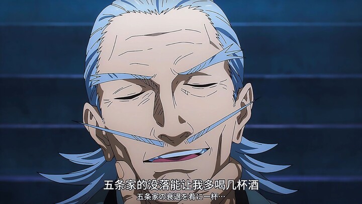 “The downfall of the Gojo clan lets me drink a few more cups!” [Jujutsu Kaisen]