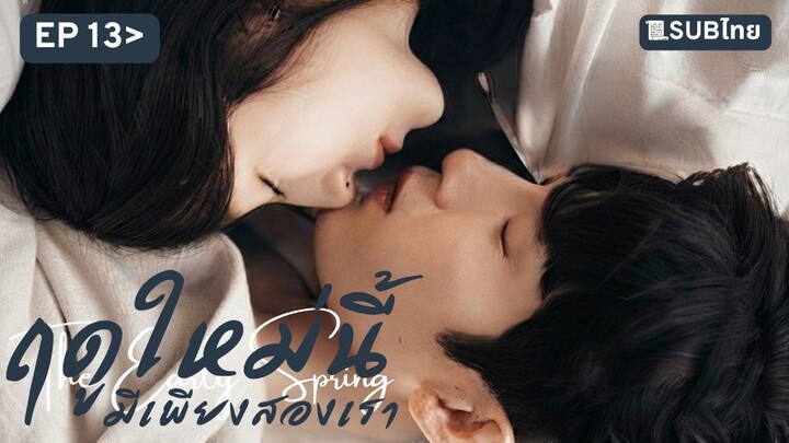 Ep13 ซับไทย TESe