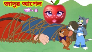 Tom and Jerry | Tom and Jerry Bangla | cartoon | Tom and Jerry cartoon | Bangla Tom and Jerry