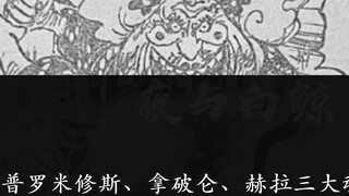 ตอนที่ 1,039 ข้อมูลภาพเต็ม! ป้ายอนโกะ พ่ายแพ้! ท่าไม้ตายอันแน่นอนของ Luo และ Kidd!