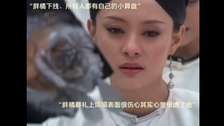 胖橘下线，所有人都有自己的小心思，除了端妃没有人真正伤心