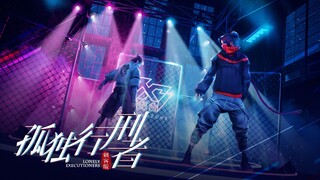 Lonely Executor. The advertising video of Sword Heroes' Fate Online 3
