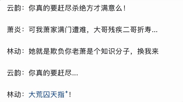 Sẽ thế nào khi thân phận của Lâm Động và Tiêu Yến thay đổi?
