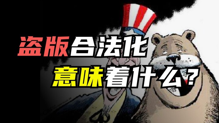 Việc hợp pháp hóa “vi phạm bản quyền” có nghĩa là gì?