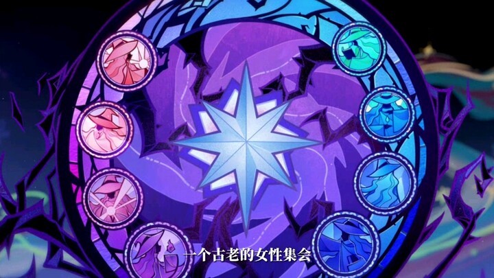 The Witch's Assembly is the strongest girl group in Teyvat, and every member is shrouded in mystery!