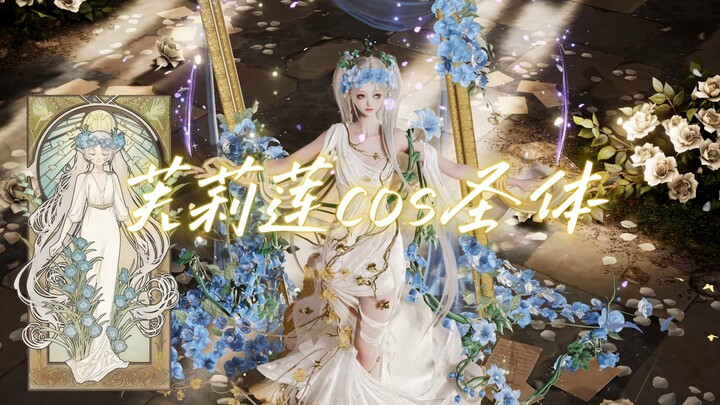 อี้ฉัน | ชุดใหม่ของอู่ขวินนี่เหมือนคอสเพลย์พระแม่ฟริเลียนชัดๆ!