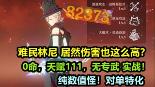 [Genshin Impact] Lin Li: Quái vật chỉ toàn chỉ số, sát thương cực cao, chuyên biệt cho mục tiêu đơn 