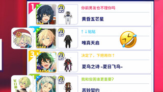 【饿死协力笑话】五个人选四首曲子哈哈哈哈哈