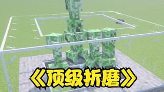 究竟是多么丧心病狂的人能造出一个苦力怕喷泉...