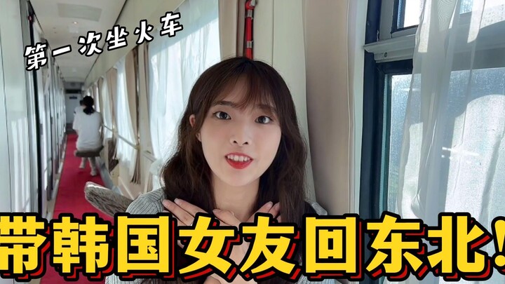 Đưa bạn gái Hàn Quốc về Đông Bắc, lần đầu tiên đi tàu hỏa vỏ xanh: Điều này khác hoàn toàn với những