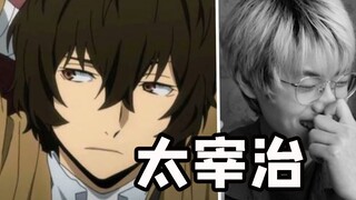 What is it like when your friend can sing the voice of Dazai Osamu! It's really cool