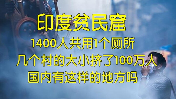 Ở Trung Quốc thực sự không có khu ổ chuột, không chỉ vì người dân đều đã giàu lên