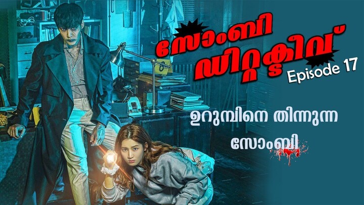 Zombie Detective 2020 Episode 17 Explained in Malayalam | Kdrama Explained in  Malayalam