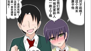 作为挚友的女孩子最近的样子好像有点奇怪  第一话