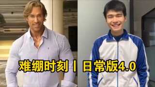 ช่วงเวลาที่ยากลำบาก丨Daily Edition 4.0