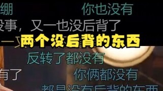 【又一&安可】安可：他们老说我是没有后背的东西😡又一：没事我也没后背了🤣两个没有后背的东西🤭