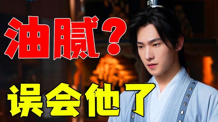 Greasy? The Duke of Duan? What exactly went wrong with Yang Yang’s acting?