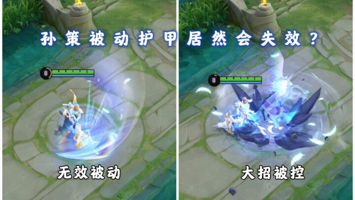 การตั้งรับกลับทำให้ซุนเซ่อแย่ลงกว่าเดิม? ดาเมจหลายช่วงกลับสามารถทะลุเกราะของซุนเซ่อได้เลยเหรอ?