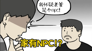 《我家里有NPC的一些证据》