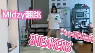 14岁Midzy翻跳Sneakers｜ITZY MIDZY 飞吧！