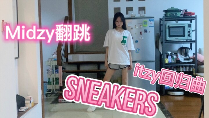 14岁Midzy翻跳Sneakers｜ITZY MIDZY 飞吧！