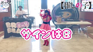 [hamu_cotton] Oshi no Ko "Sign wa B" Public Dance in Ai Hoshino Cosplay [B Komachi]