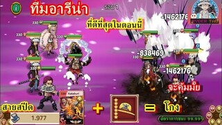 Epic Treasure : ทีมอารีน่า ที่ดีที่สุดในตอนนี้ (สายสปีด) อัตราการชนะ99.99% โกงเกิ๊นน!