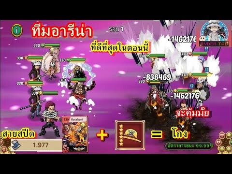 Epic Treasure : ทีมอารีน่า ที่ดีที่สุดในตอนนี้ (สายสปีด) อัตราการชนะ99.99% โกงเกิ๊นน!